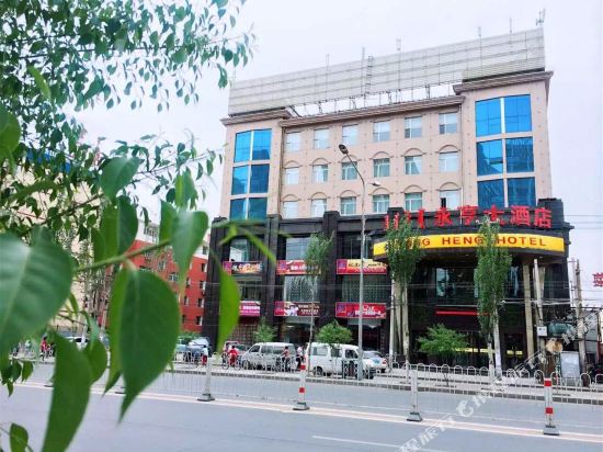 永亨大酒店(呼和浩特大召无量寺店)