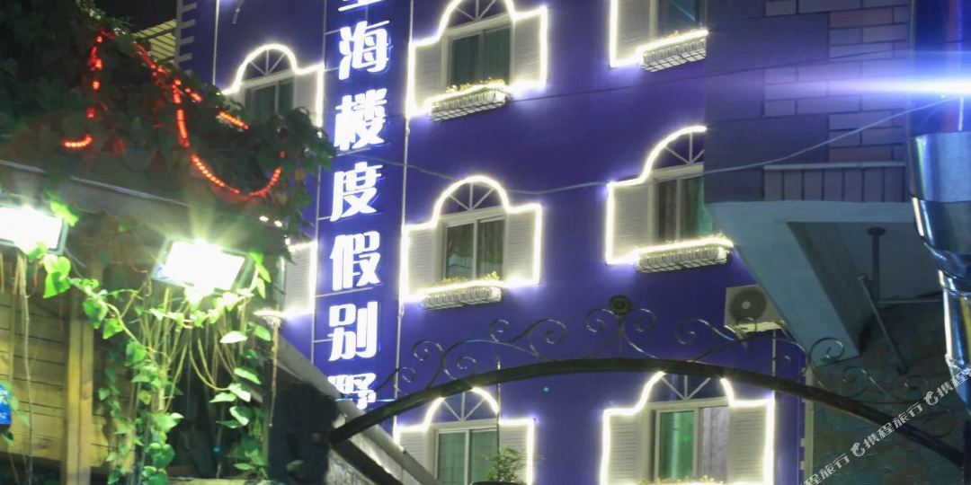 望海楼度假别墅
