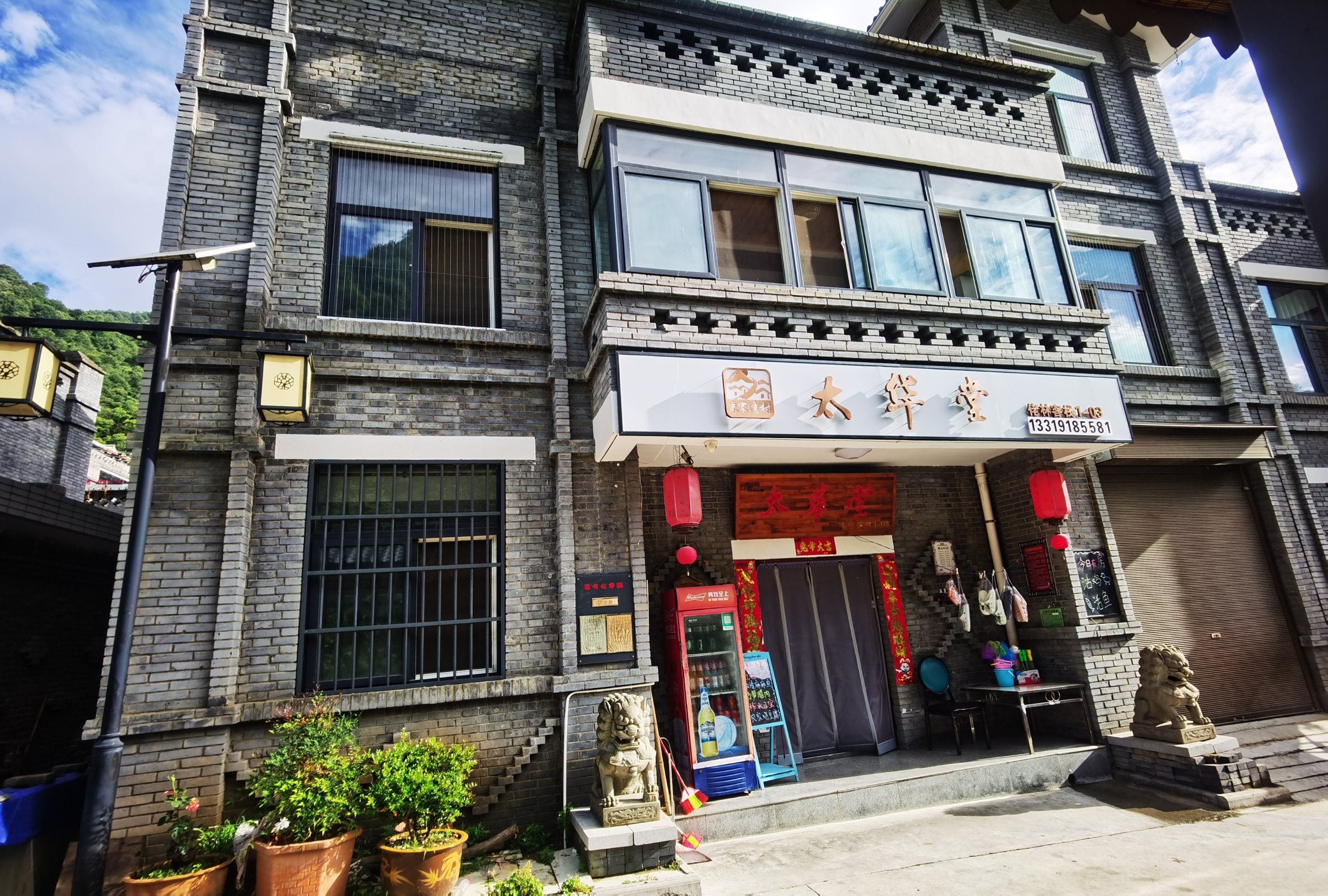 太华堂客栈