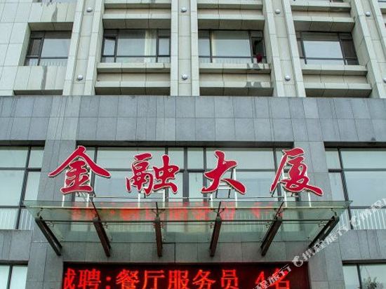 金融大酒店