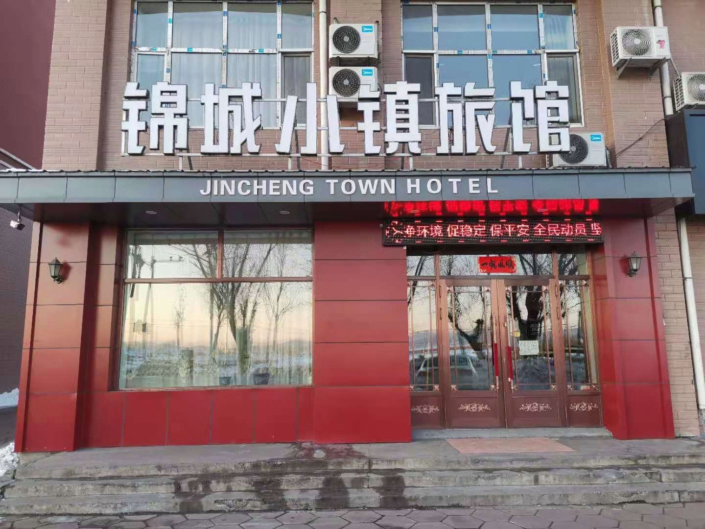 锦城小镇旅馆