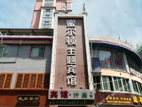 安庆蜜尔顿侣主题酒店