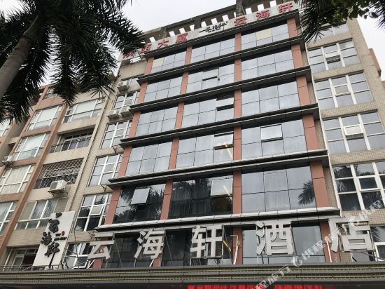 珠海云海轩酒店
