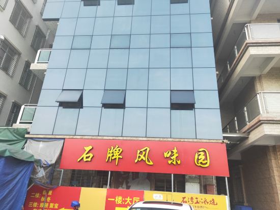 肇庆裕满家民宿