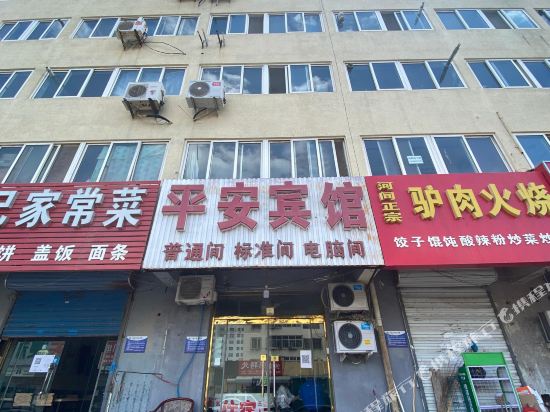 平安宾馆(廊坊火车站高铁站店)