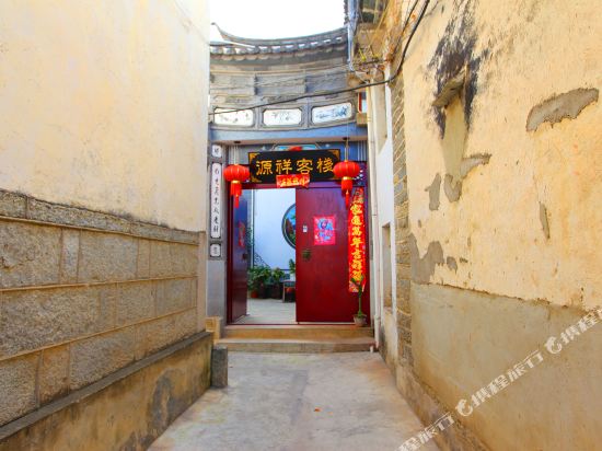 大理源祥客栈
