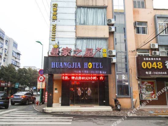 皇家之星(千秋路店)