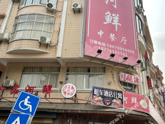 桂平机车酒店公寓