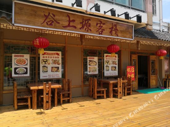 重庆市谷上塬客栈