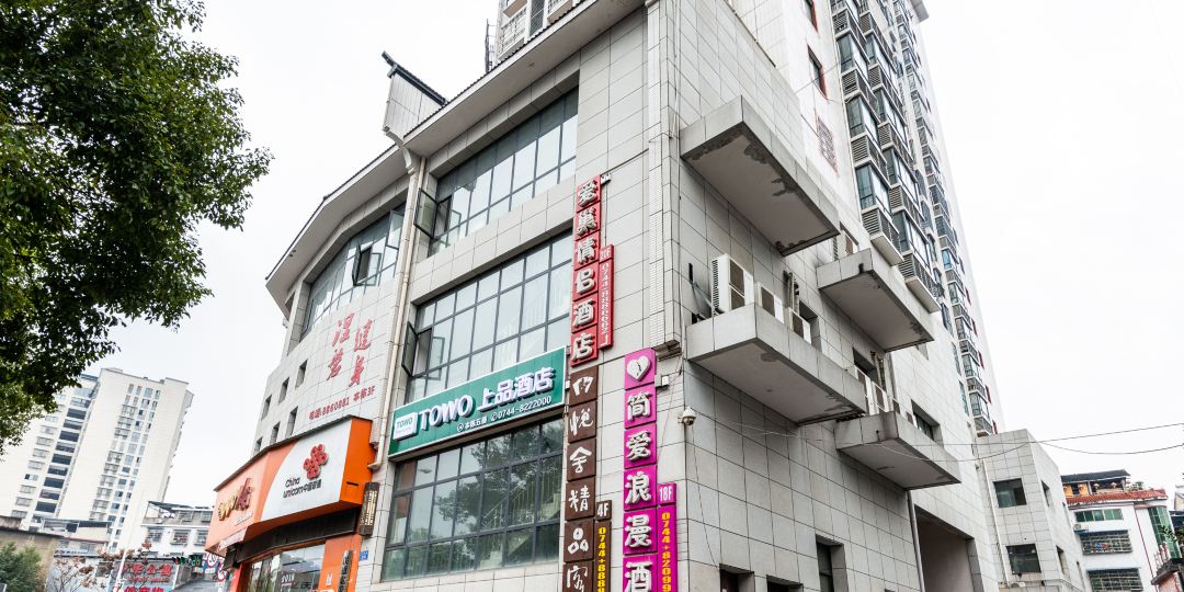 张家界燕归来客栈