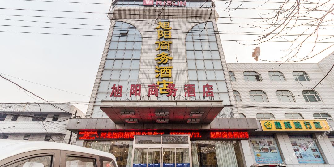 旭阳商务酒店