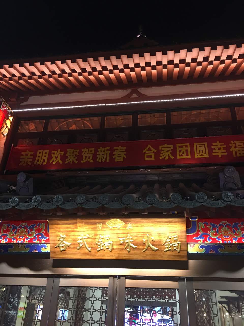 安乐园小吃(王府大街店)