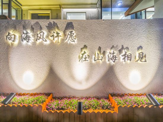 蔚蓝海岸北北民宿(南戴河店)