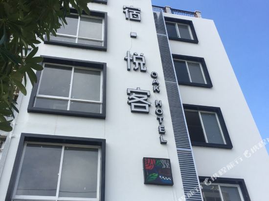 橡宿客栈(禾塘路店)