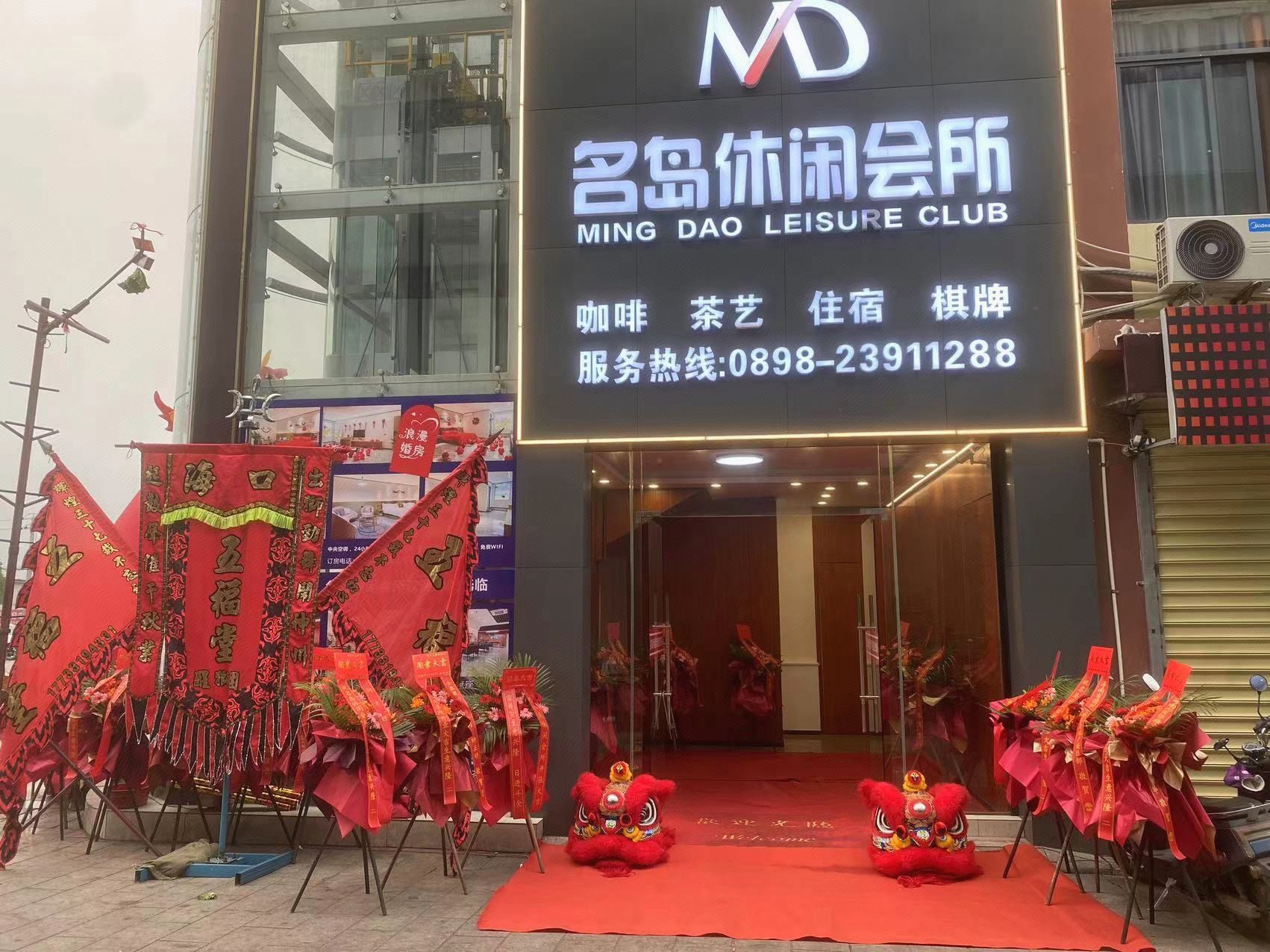 名岛休闲会所