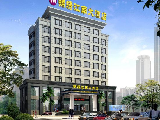 黄梅锦绣江南大酒店