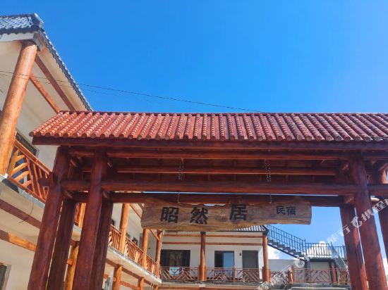 昭然居名宿宿