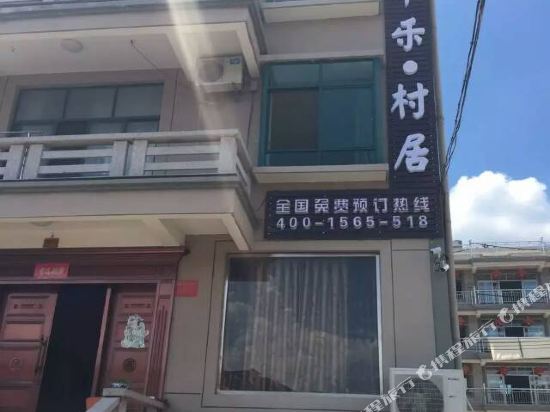 清平乐村居
