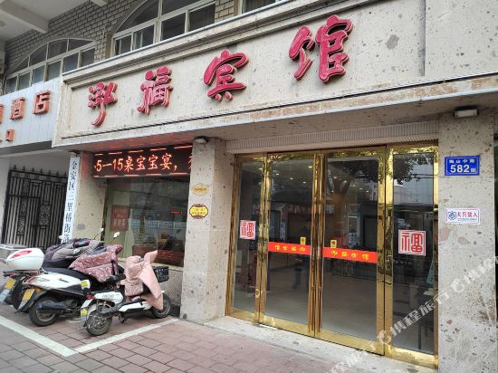 六安泓福宾馆