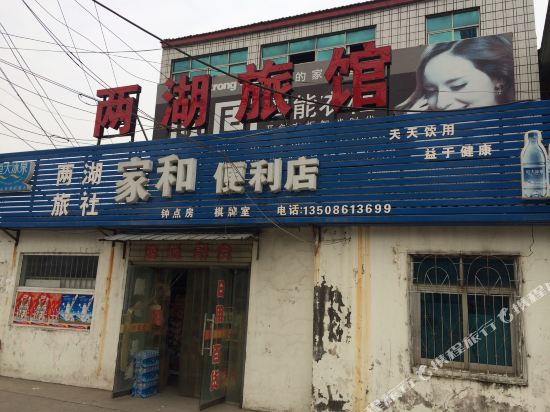 两湖公寓