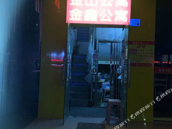 金山公寓(惠州南岸路店)
