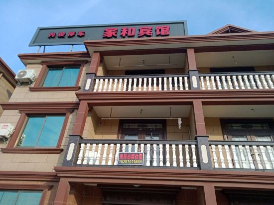 舟山家和宾馆(定马线店)