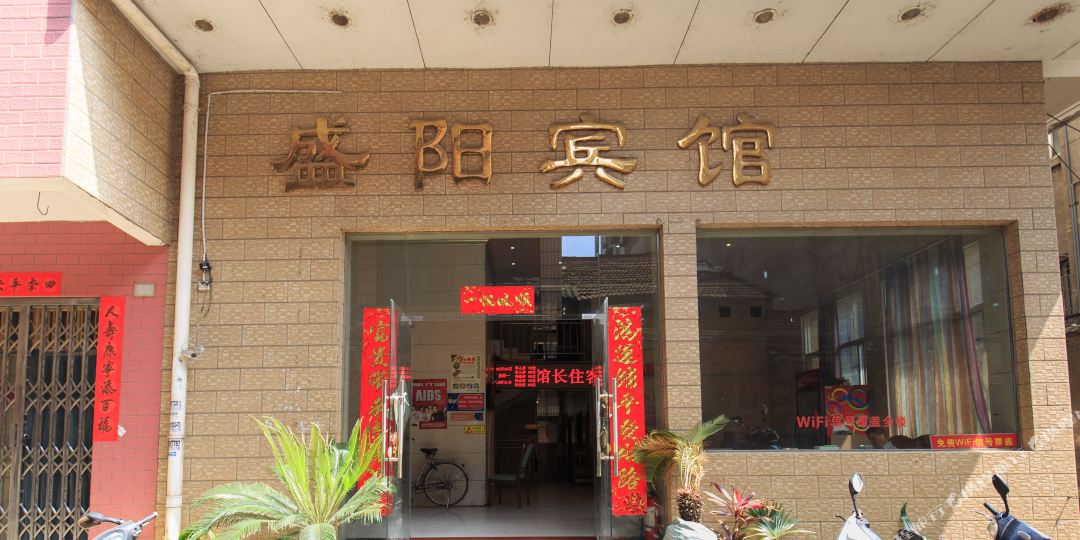盛阳宾馆(北雀路店)