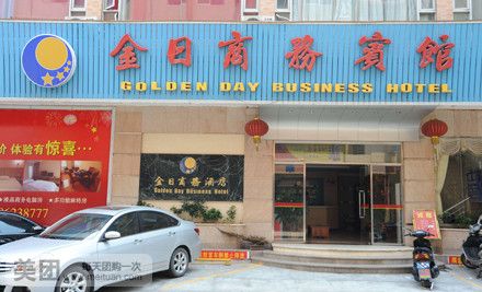 中山金日商务酒店