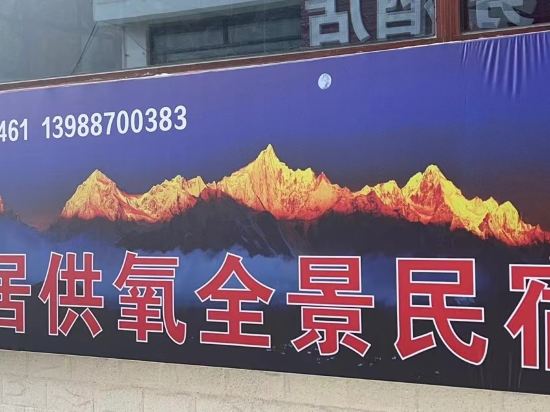 德钦藏康缘酒店