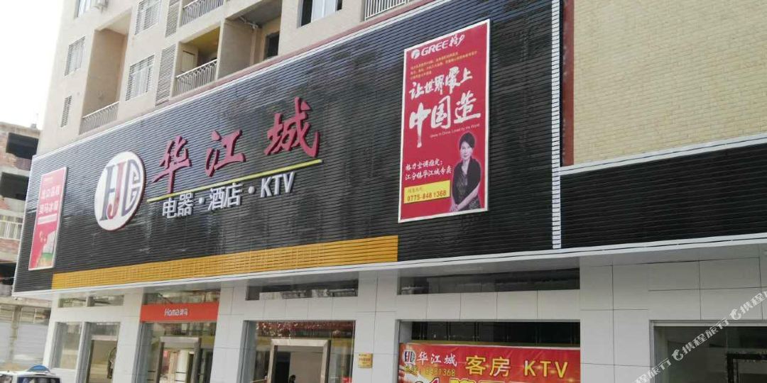 江宁镇华江城KTV