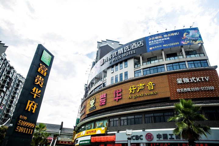 尚客优精选酒店(富贵华府店)