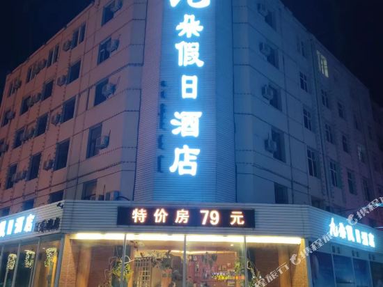 九居连锁酒店(阿荣旗店)