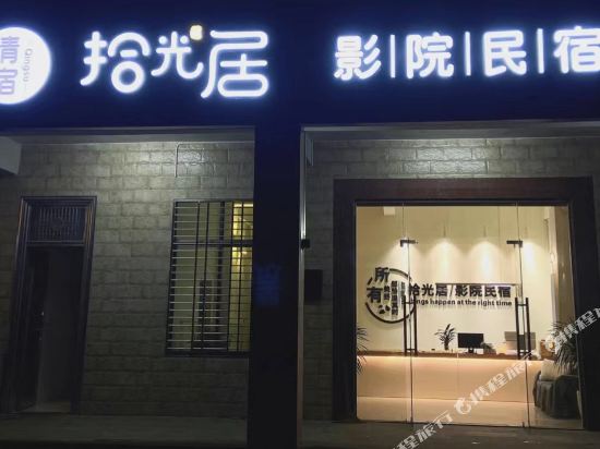 行玖电竞民宿(海口经济学院店)