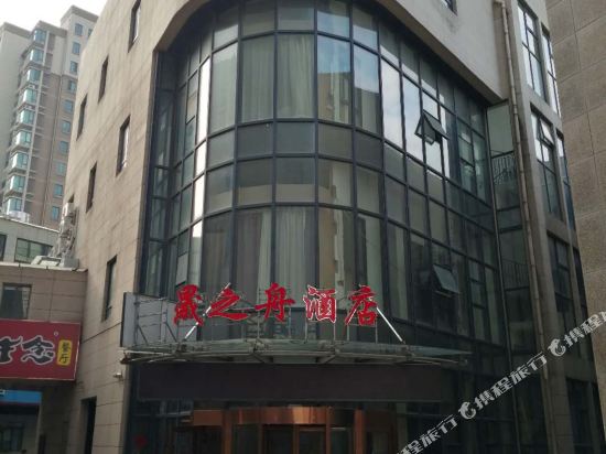 晟之舟酒店