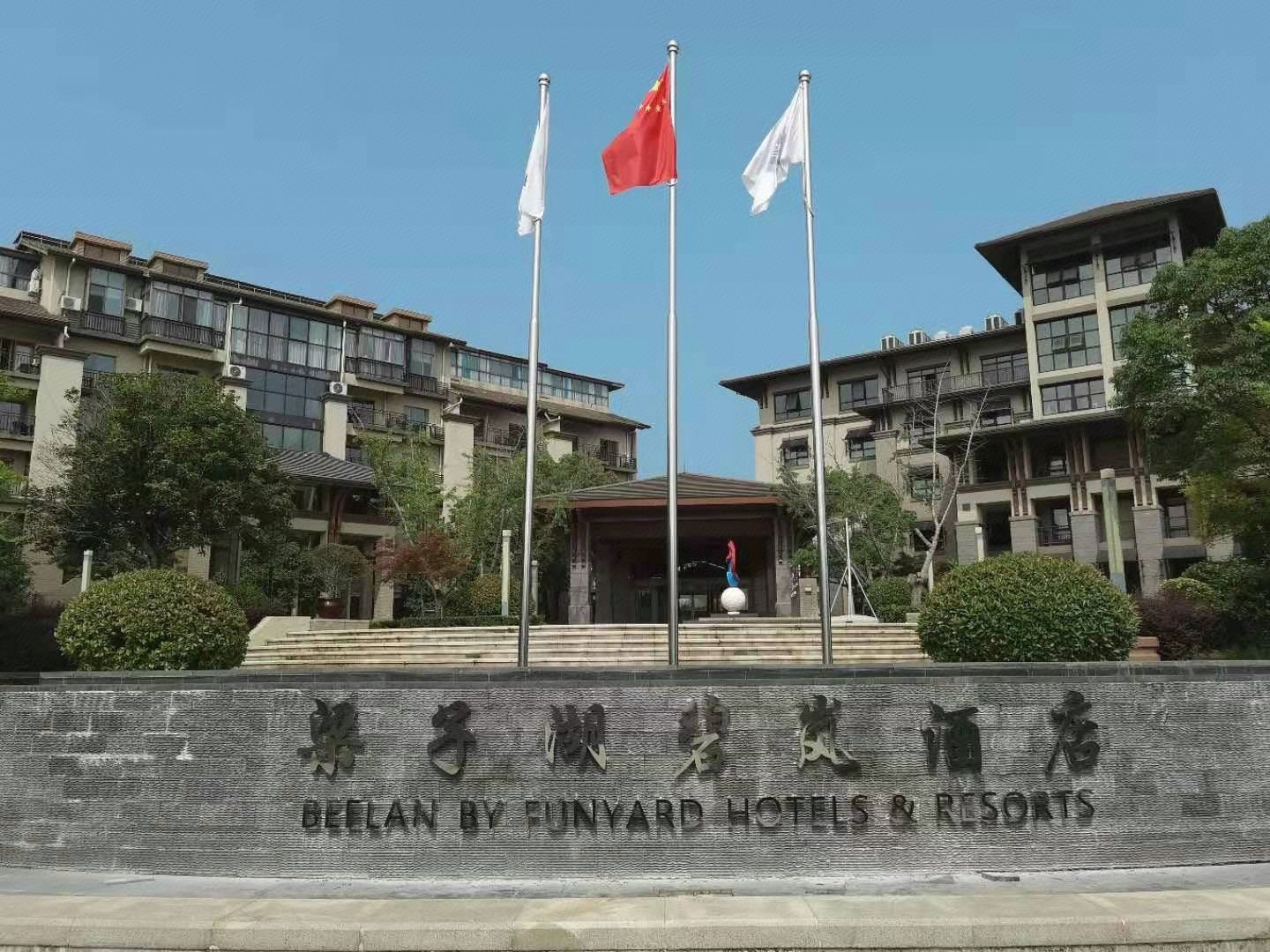 扬子湖湖碧岚酒店
