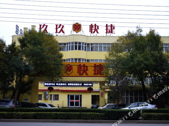 玖玖快捷酒店(沧州园博园店)