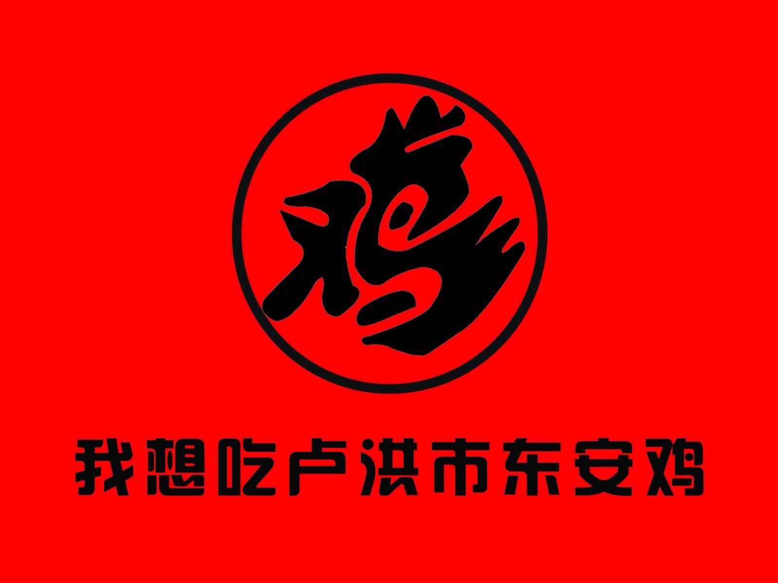 我想吃芦洪市东安鸡百业街旗舰店
