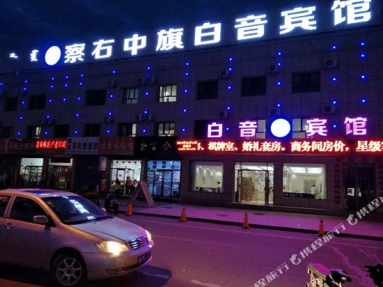 察右中旗白音宾馆