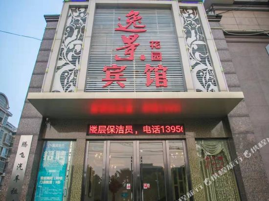 阜阳逸景花园宾馆(宝龙城市广场店)