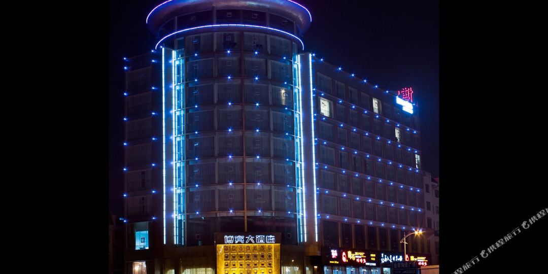 怀化博宾大酒店