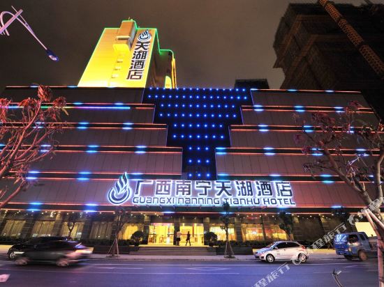 天湖酒店(南宁火车站店)