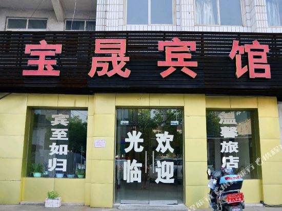 信阳宝晟宾馆