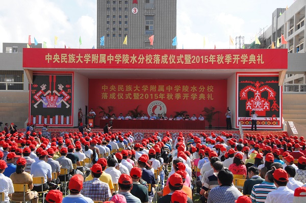 中央民族大学附属中学(陵水分校)