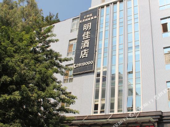 攀枝花明佳酒店