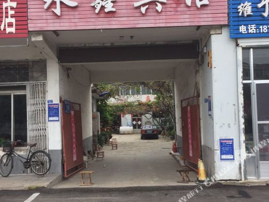 泰安永鑫宾馆