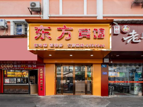 东方客房(谷埠路店)