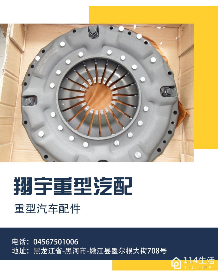 翔宇重型汽配