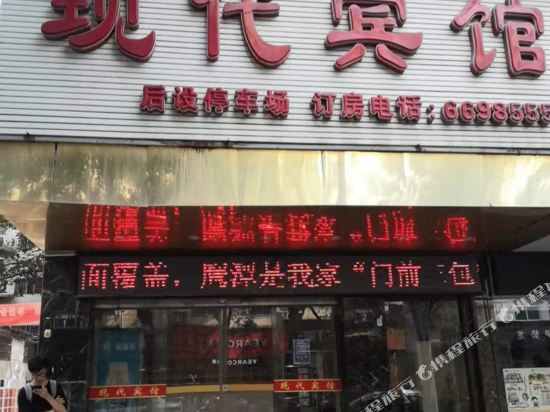现代宾馆(环城西路店)