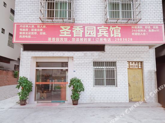 百色圣香园宾馆