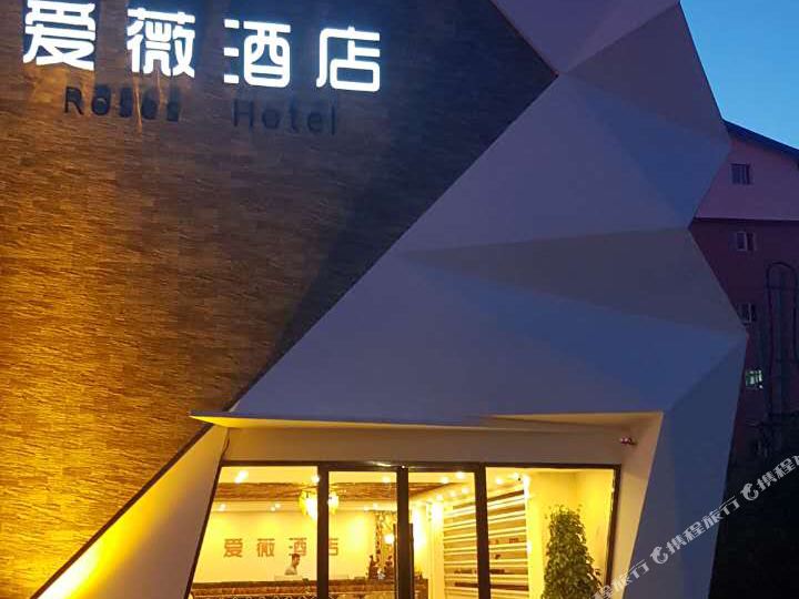 爱薇酒店